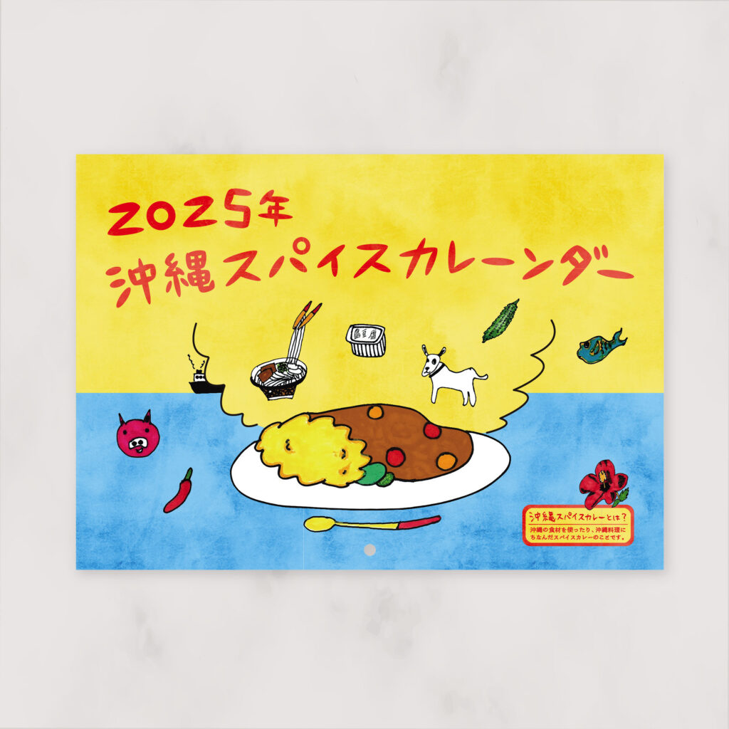 カレーンダー1