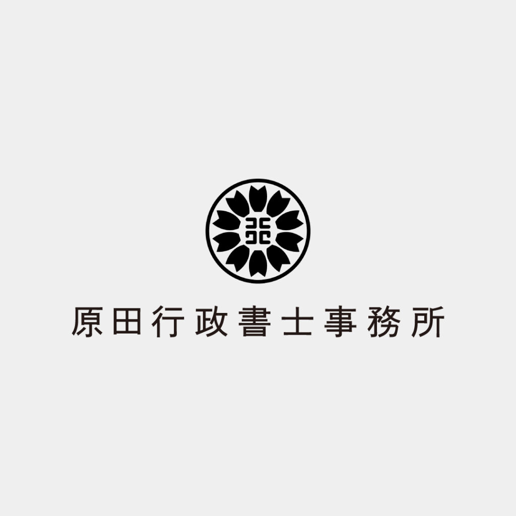 原田行政書士事務所ロゴ