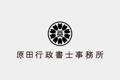 原田行政書士事務所ロゴ