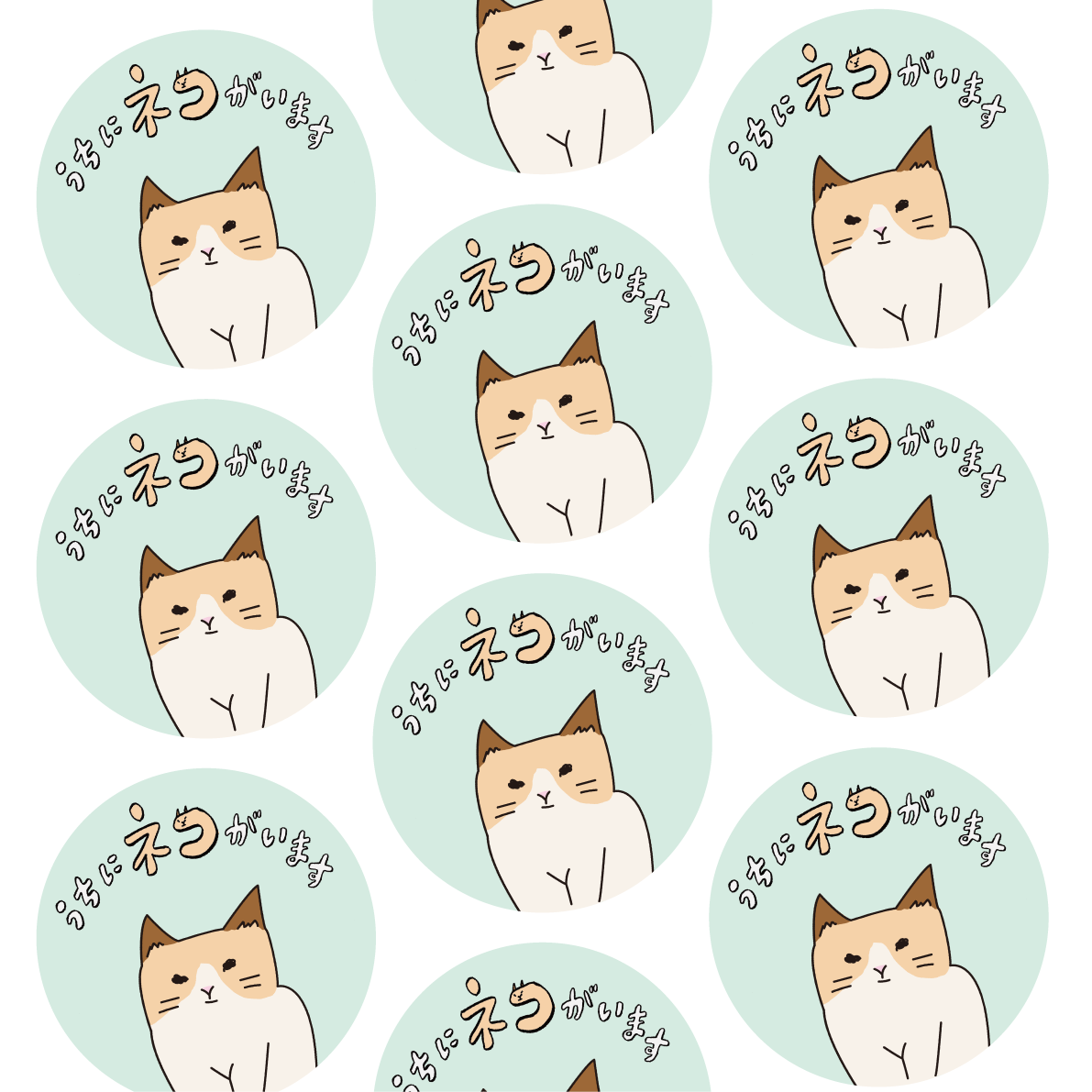 うちにネコがいます