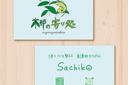 「梛の寄り処」ショップカード