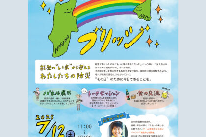 ナガノトブリッジチラシ