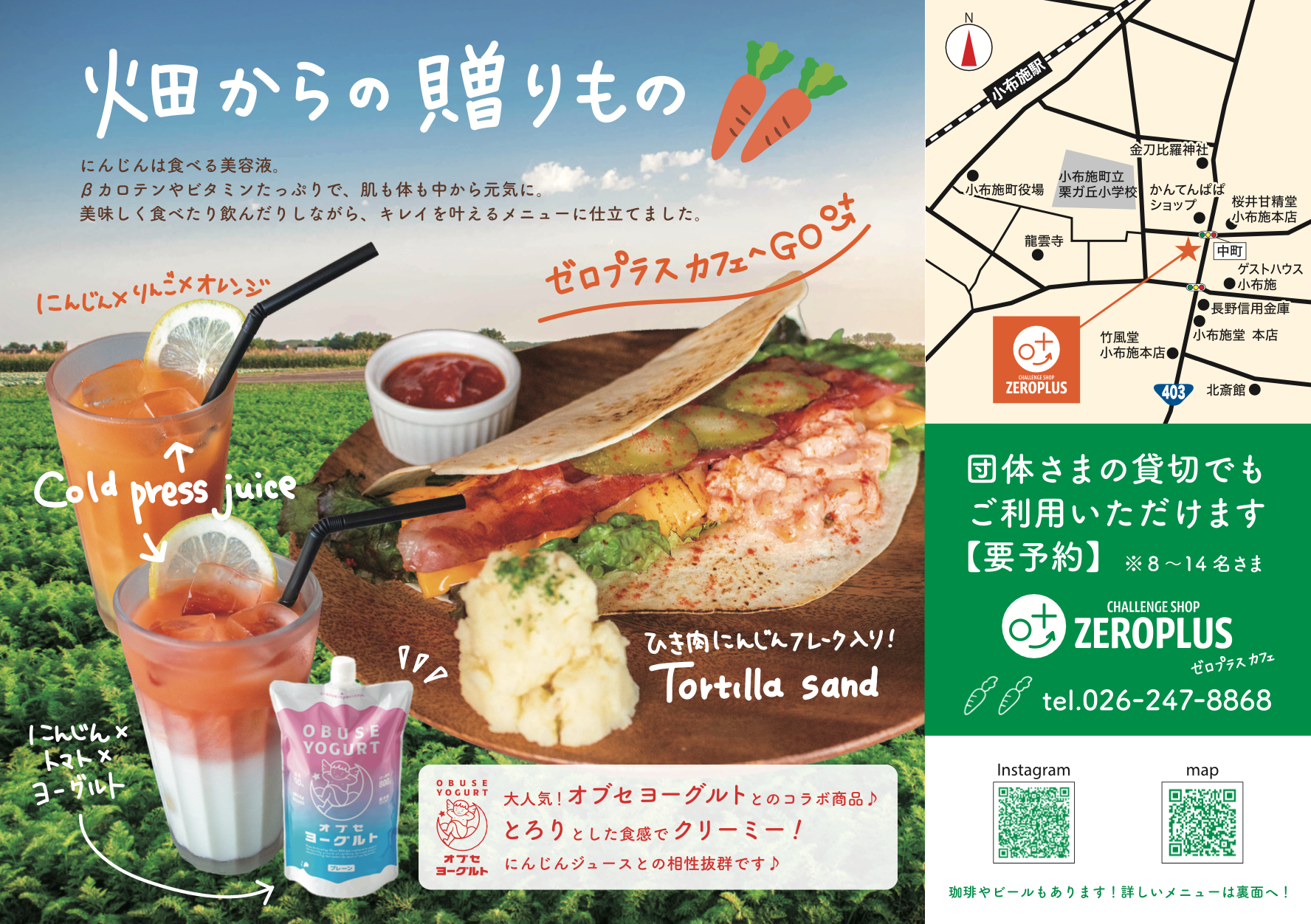 ゼロプラスチラシ表