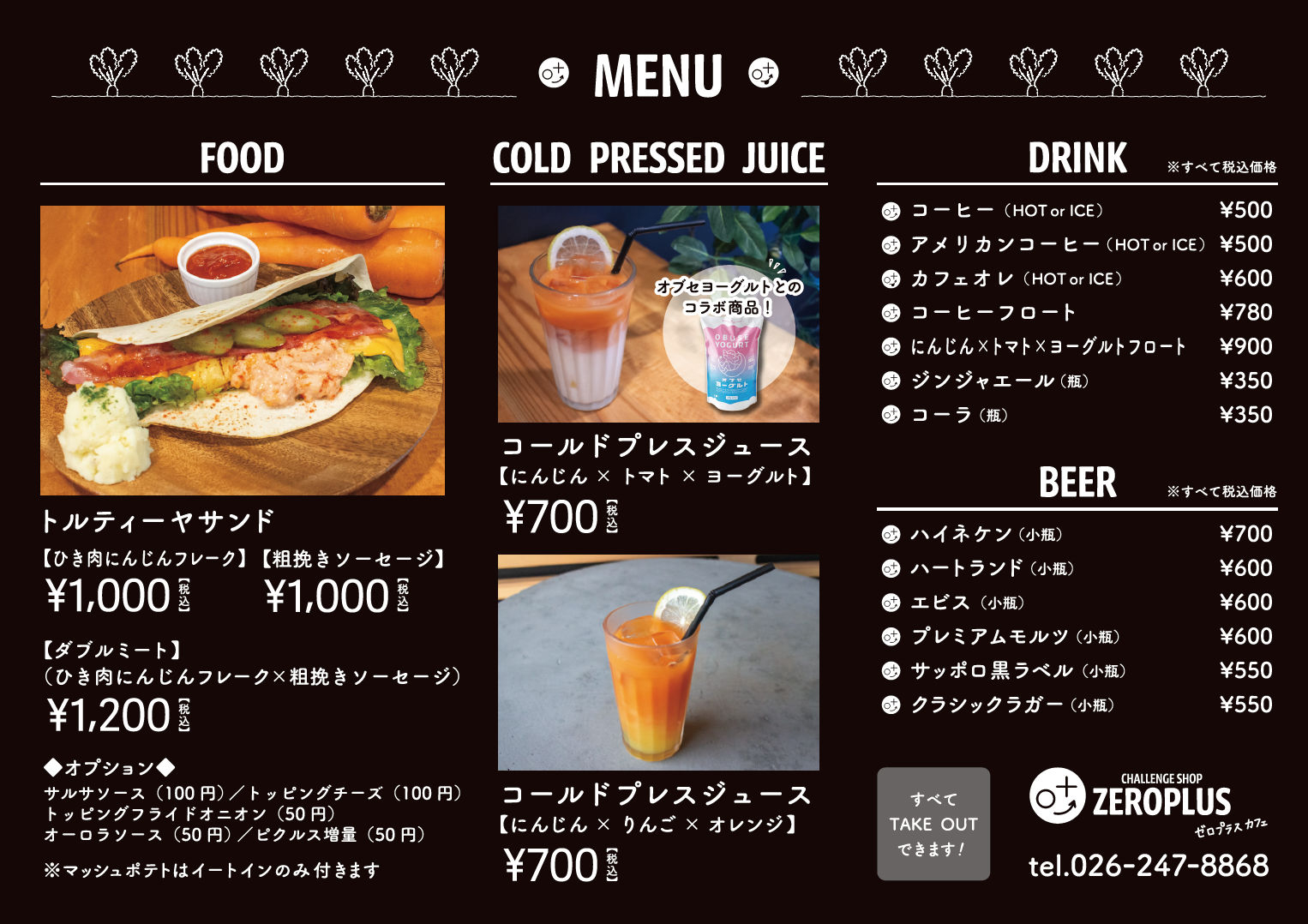 ゼロプラスチラシ裏