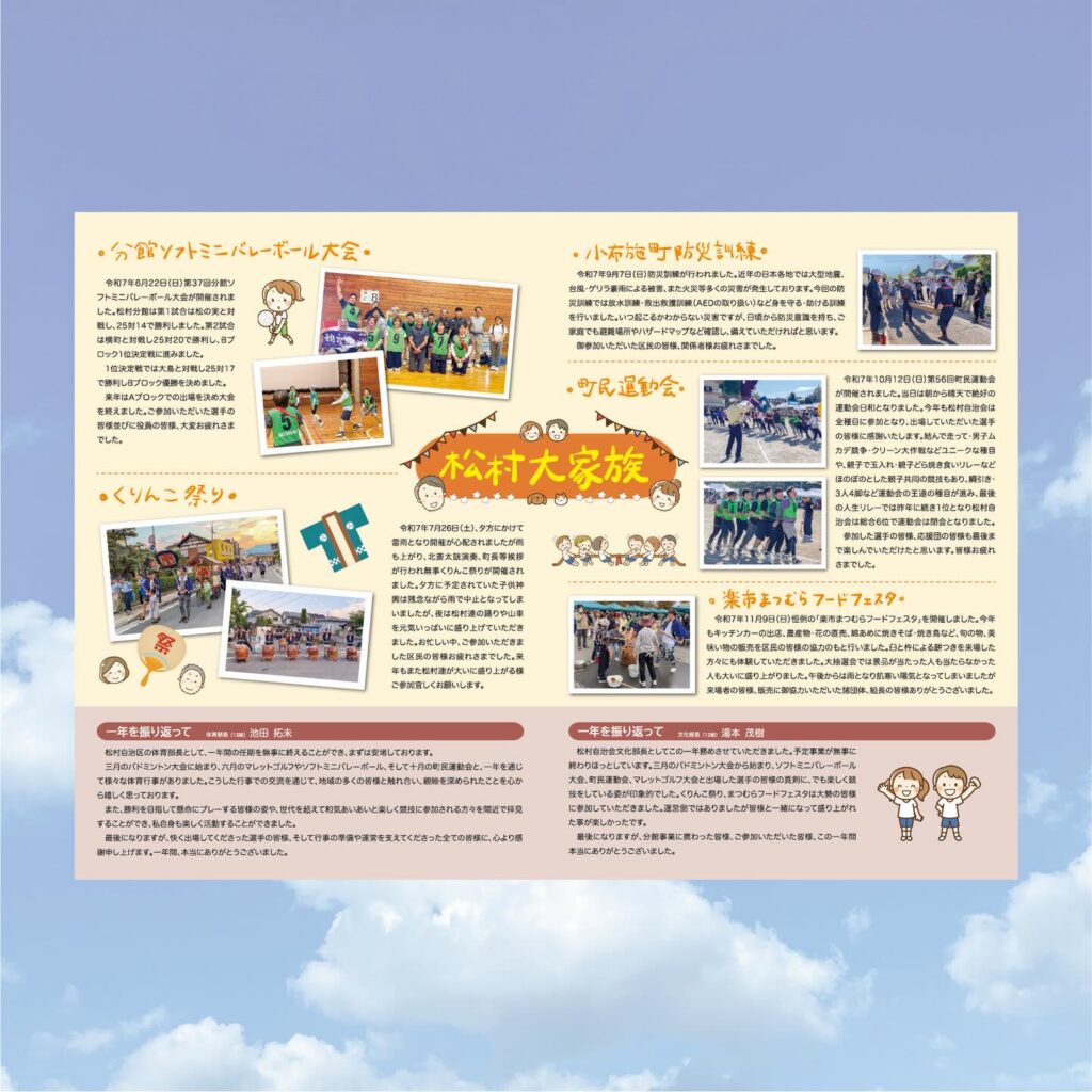 松村分館報2