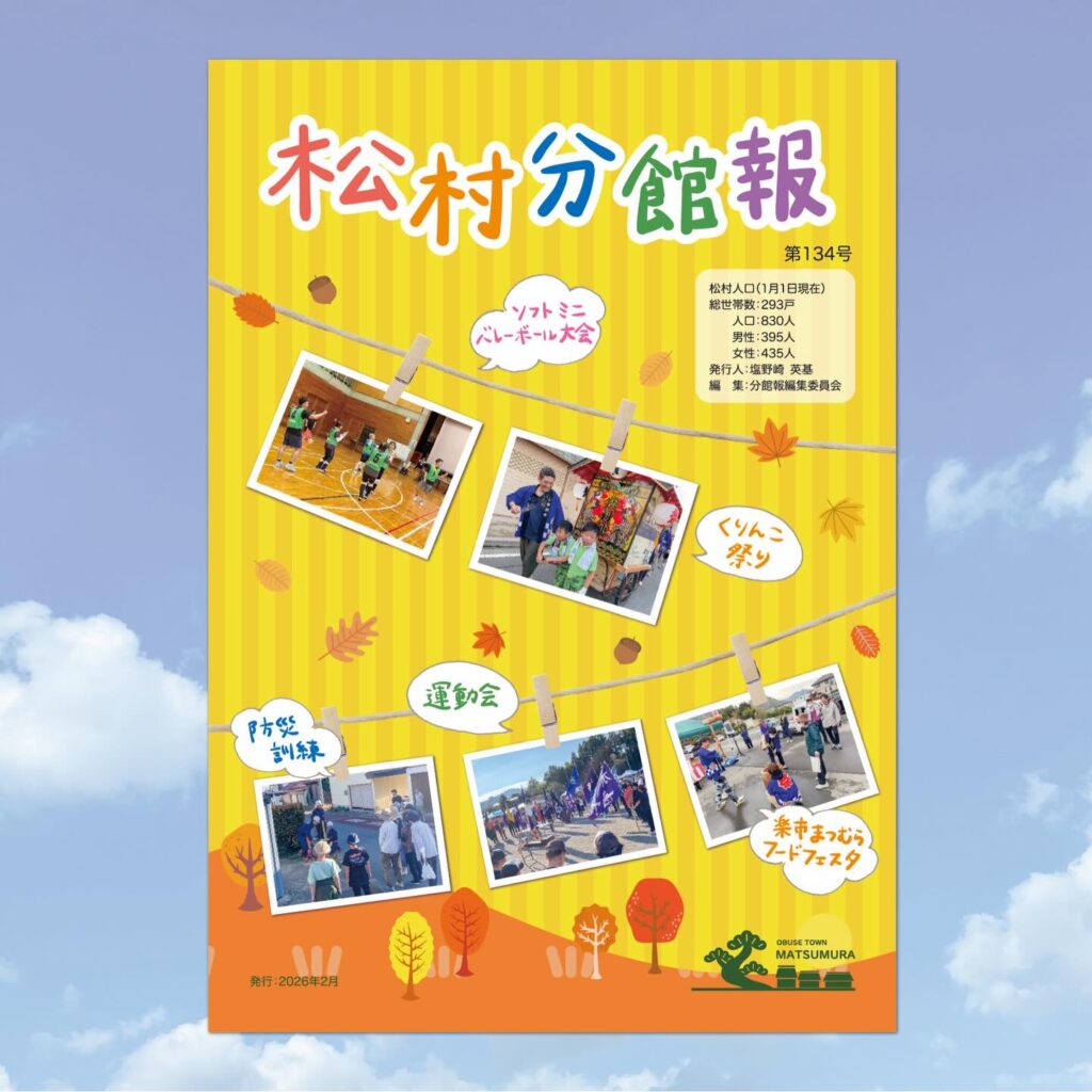 松村分館報1